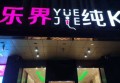 杭州临安区高虹镇附近夜场招聘酒水促销员,求职应聘