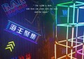 招聘行业的广告文案（探索招聘界创意招募辞：吸引顶尖人才的新视角）